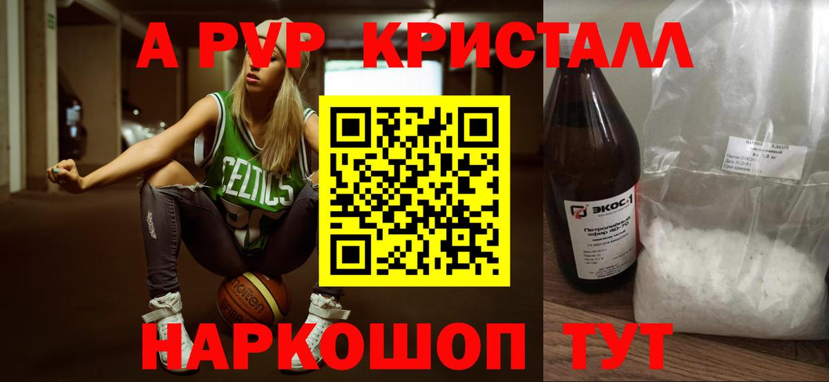 Alpha PVP кристаллы  Вход с VPN  купить наркоту  Артём  APVP мука  А ПВП 