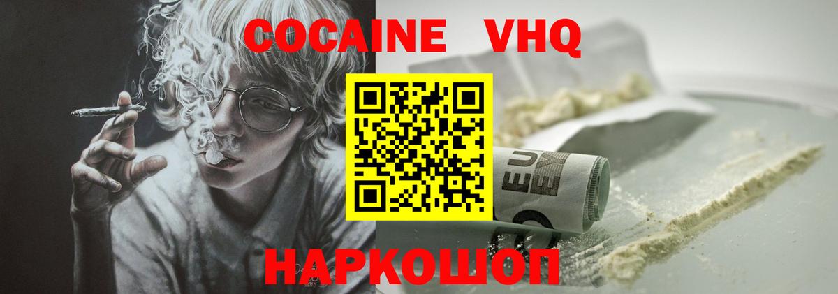 Кокаин VHQ Артём
