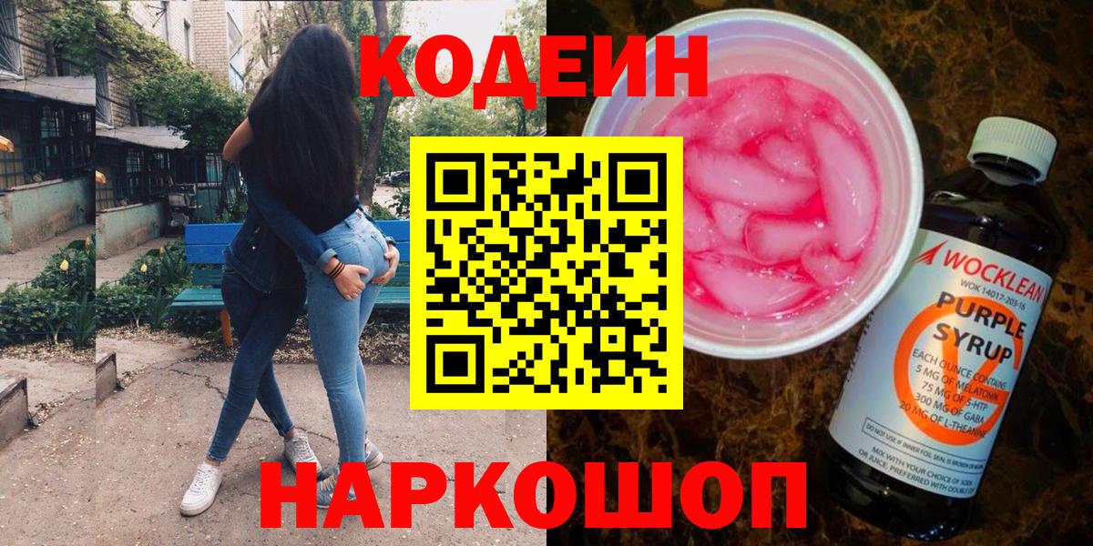 Кодеин напиток Lean (лин) Артём