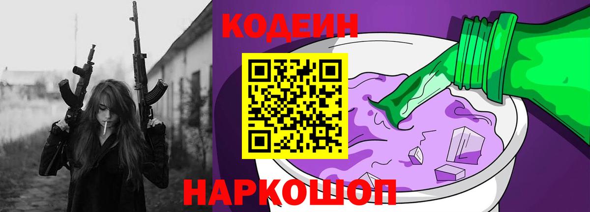 Кодеиновый сироп Lean напиток Lean (лин)  Вход с VPN  Кодеиновый сироп Lean Purple Drank  Артём 