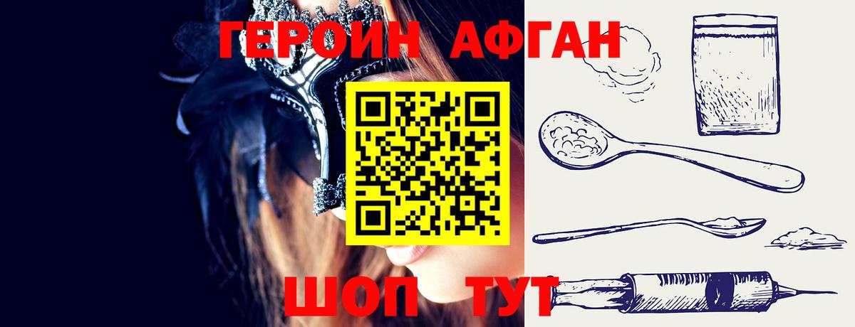 ГЕРОИН афганец Артём